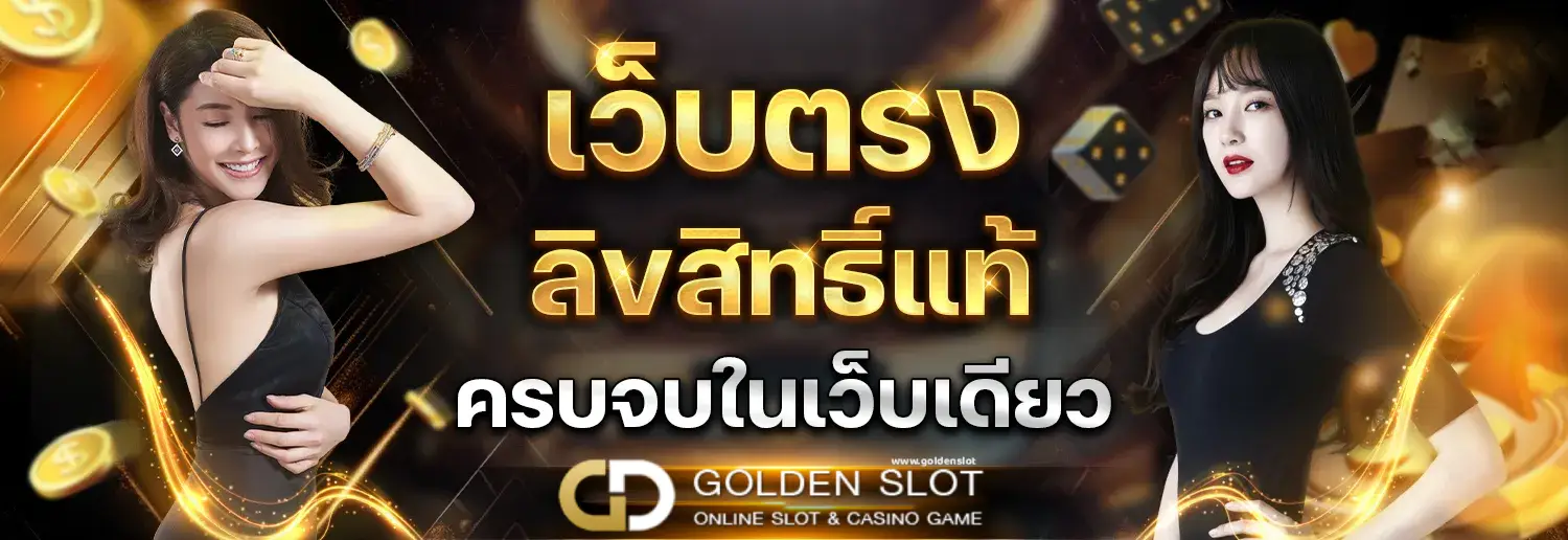goldenslot